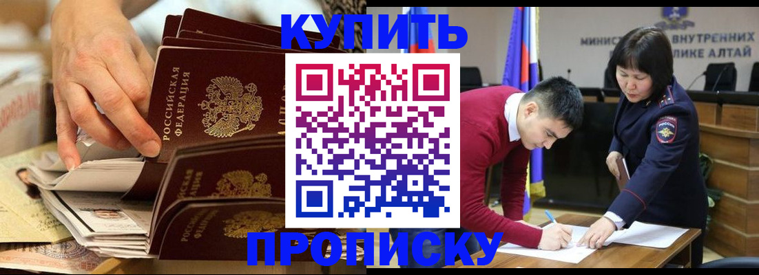 прописка в Брянске