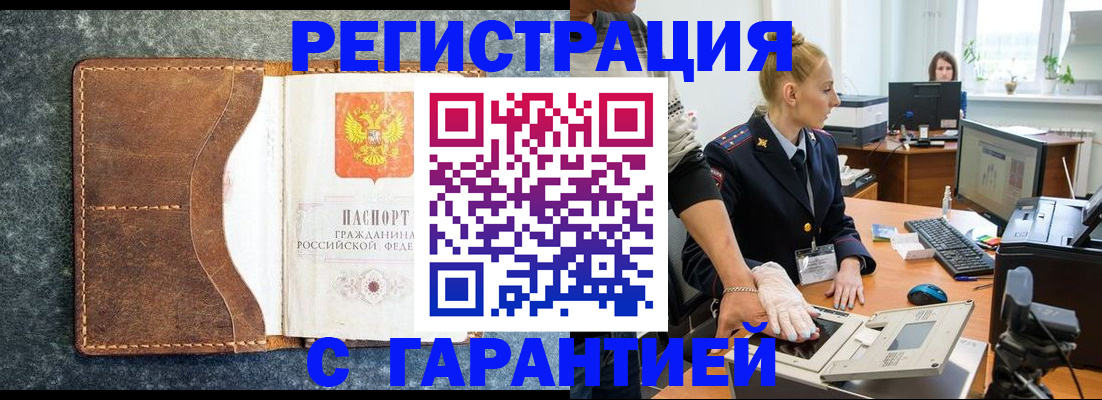 прописка для школы в Брянске