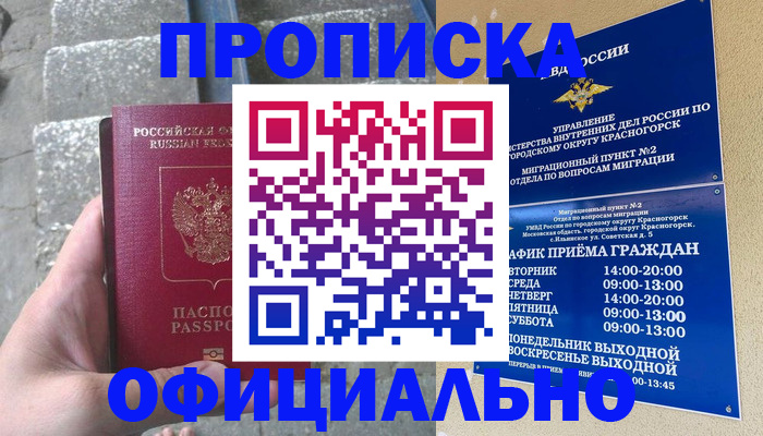 прописка для школы в Брянске