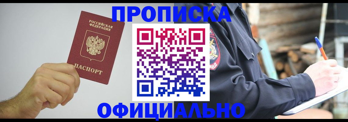временная прописка в Брянске