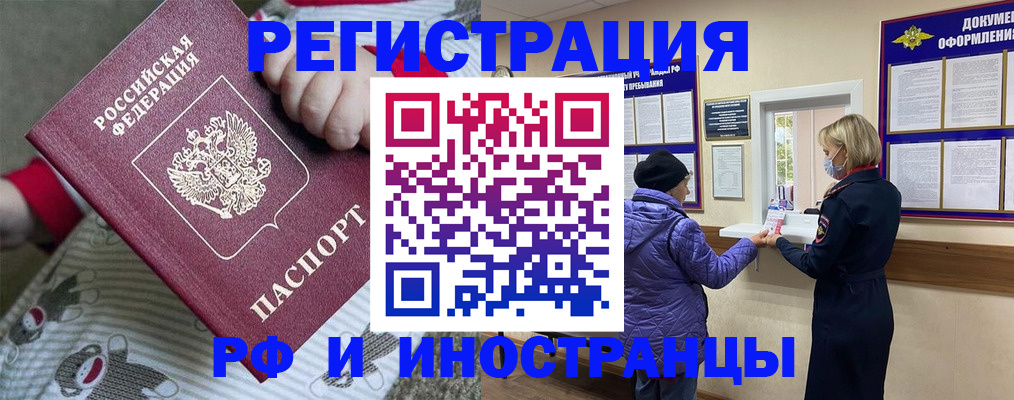 прописка ребенка в Брянске