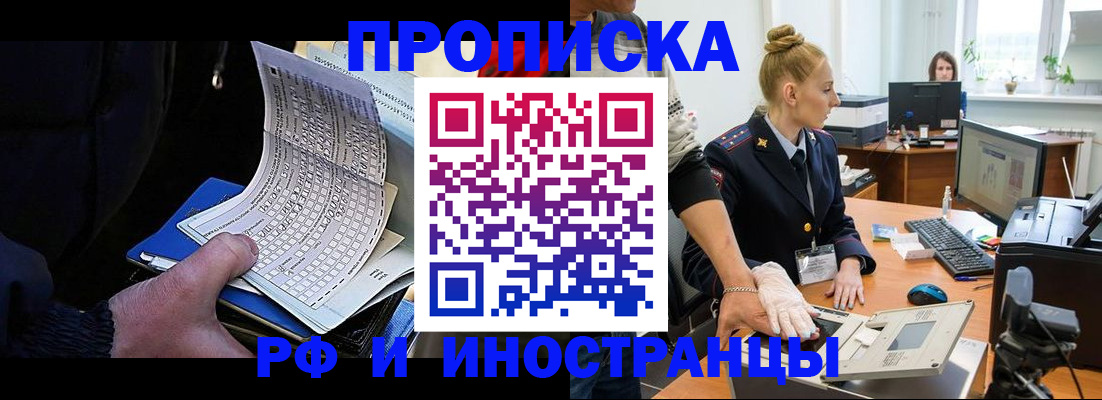 временная регистрация в Брянске